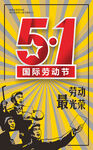 51劳动节