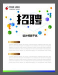 招聘广告模板 