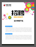 创意招聘广告