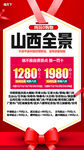 特价  游特价 特价海报 旅游