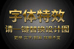 可修改黄金效果字体