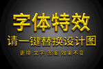 黄金金属雕刻特效字