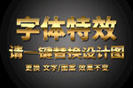 镜面黄金ps特效字