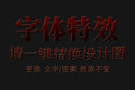 磨砂红色字体特效