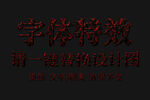 高温炙热岩浆字体特效