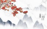 山水情枫叶新中式背景墙