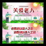 关心老人 关爱老人 