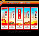 党史学习教育展板