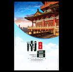 南昌