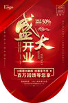 红色大气盛大开业吊旗