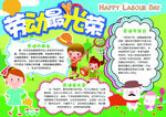 劳动节小报