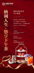 下午茶邀约