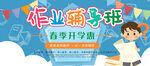 作业辅导班