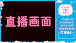 直播边框
