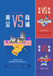 商铺对比海报