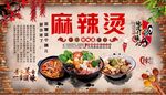 麻辣烫