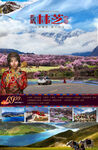 林芝旅游