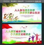 人人参与城市管理 家家享受舒心