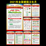 2021年全国爱国卫生月
