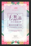 新品上市海报 
