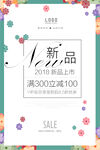 新品上市海报
