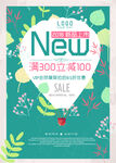 花店活动海报 