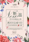花店促销海报