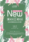 新品上市海报 