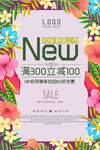  打折促销海报 