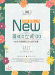 新品海报 