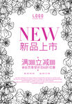  换季海报 