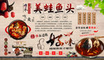 美蛙鱼头背景墙