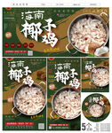 椰子鸡