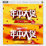 年中大促海报