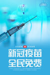接种疫苗海报