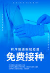 接种疫苗海报