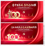 建党100周年