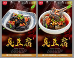 臭豆腐