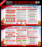 党史学习教育