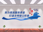 文明窗口形象墙