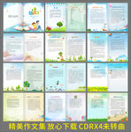 小学生作文集诗集画册唯美金秋信
