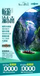 重庆 渝东南旅游