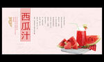 西瓜汁