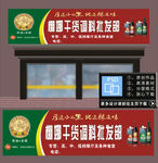 干货批发部门头