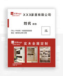 家居 家具定制 高端名片