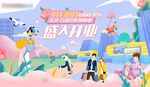 商场开业