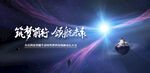 科技星空发布会背景