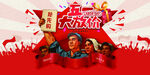 五一劳动节大放价