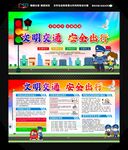 交通安全