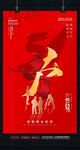 红色简约大气五一劳动节宣传海报